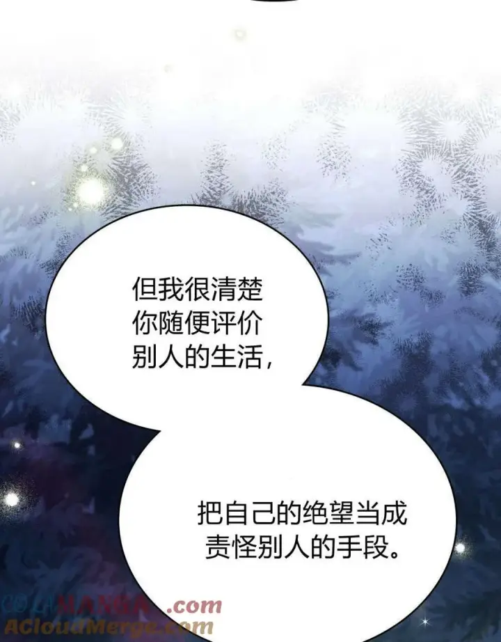 漫画《与善良的仇人政治联姻》第56话第53张图