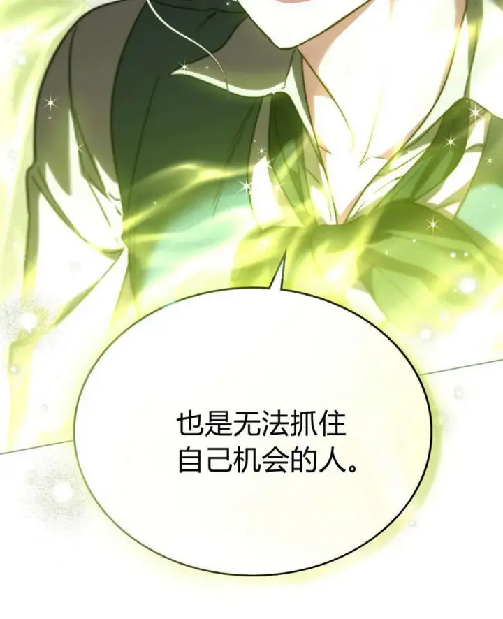 漫画《与善良的仇人政治联姻》第56话第56张图