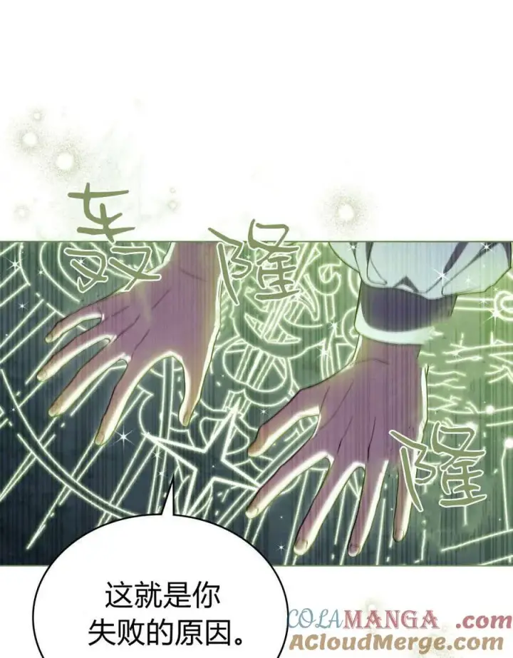 漫画《与善良的仇人政治联姻》第56话第57张图