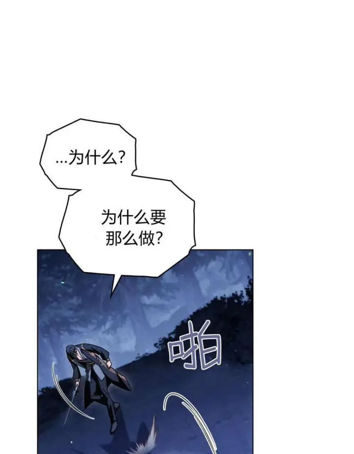 漫画《与善良的仇人政治联姻》第56话第68张图
