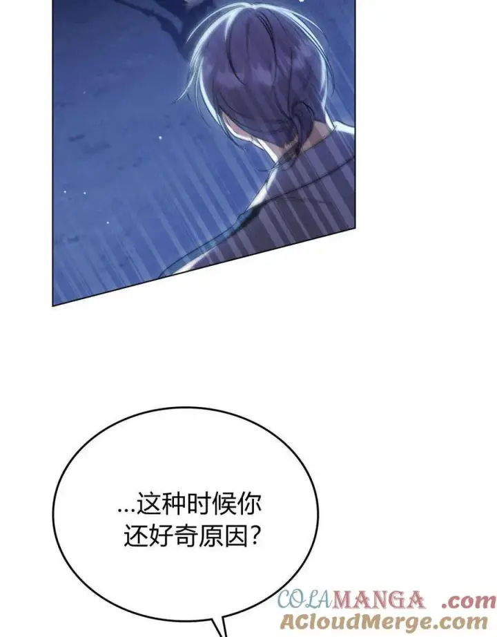 漫画《与善良的仇人政治联姻》第56话第69张图