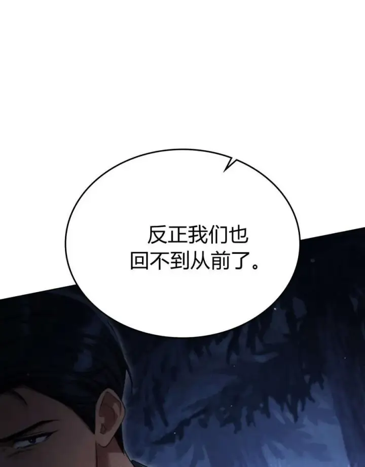 漫画《与善良的仇人政治联姻》第56话第71张图