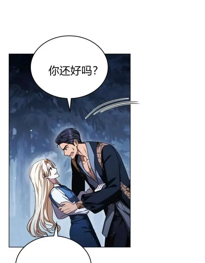 漫画《与善良的仇人政治联姻》第56话第91张图