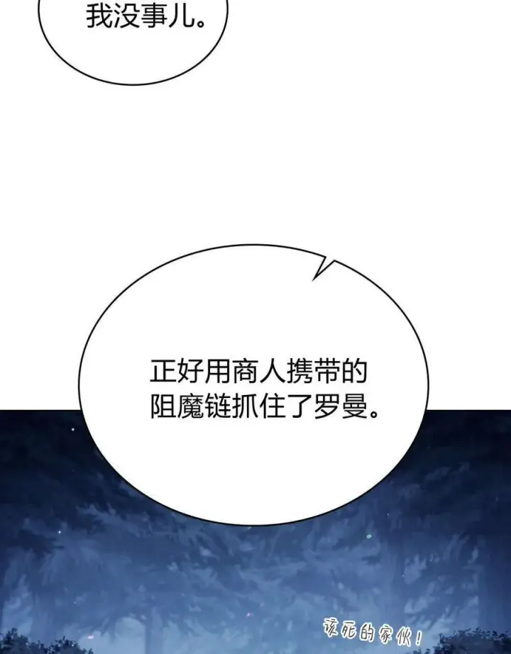 漫画《与善良的仇人政治联姻》第56话第92张图