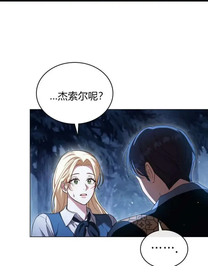 漫画《与善良的仇人政治联姻》第56话第94张图