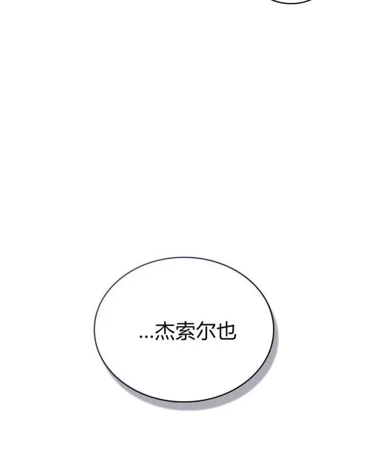 漫画《与善良的仇人政治联姻》第56话第95张图