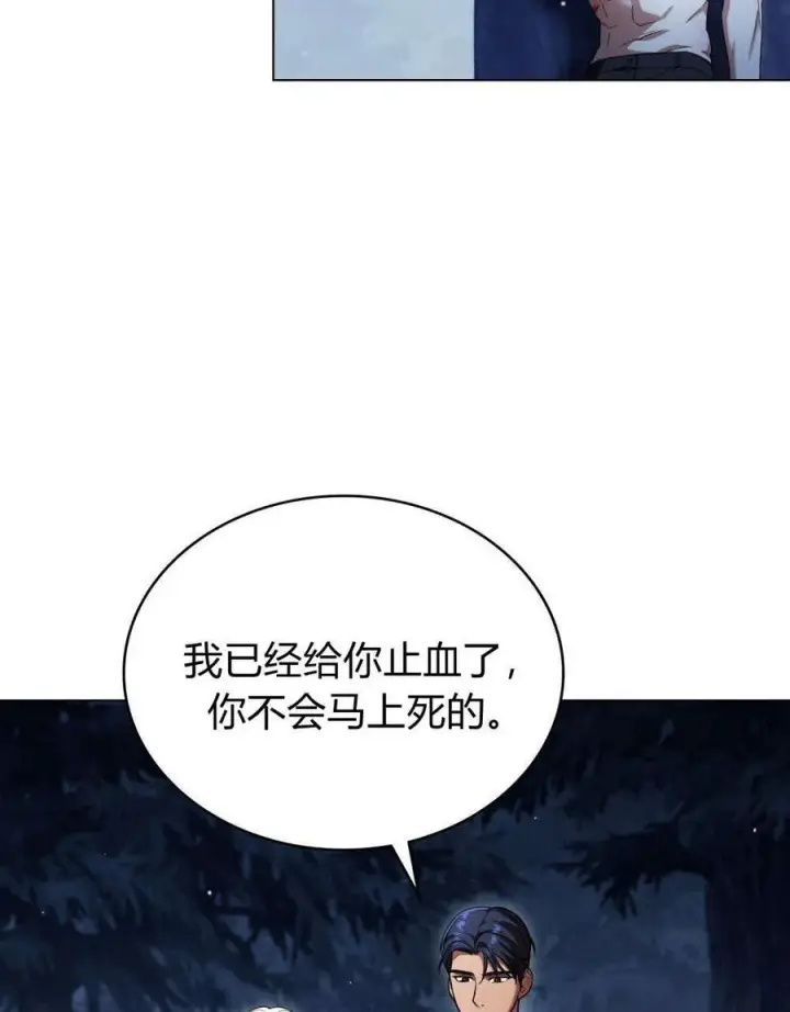 漫画《与善良的仇人政治联姻》第56话第98张图