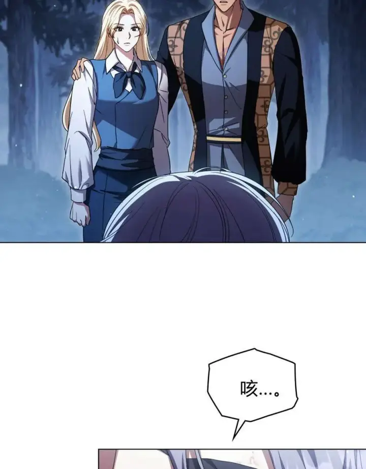漫画《与善良的仇人政治联姻》第56话第99张图