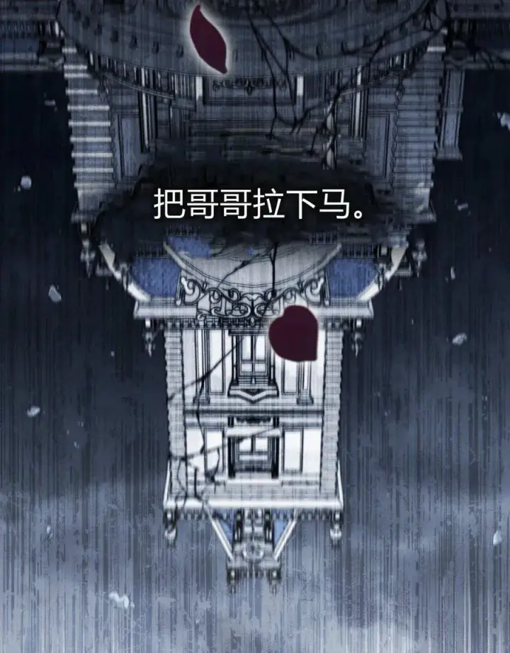 漫画《与善良的仇人政治联姻》第58话第39张图