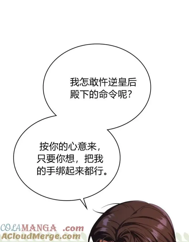 漫画《与善良的仇人政治联姻》第58话第77张图