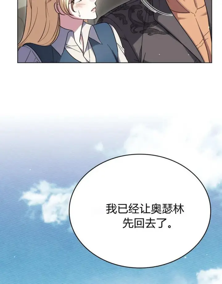 漫画《与善良的仇人政治联姻》第58话第8张图
