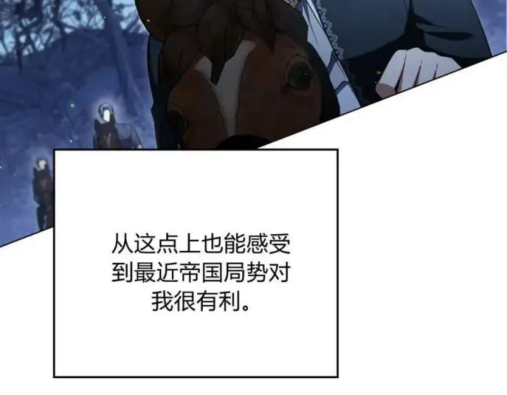 漫画《与善良的仇人政治联姻》第61话第10张图