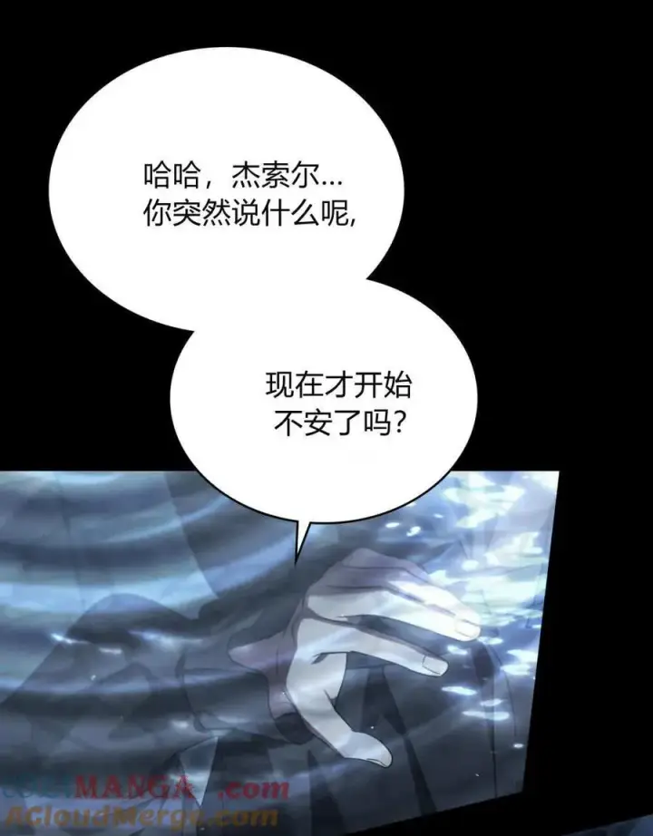 漫画《与善良的仇人政治联姻》第61话第101张图