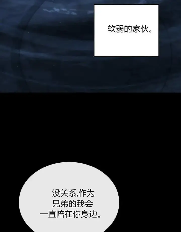 漫画《与善良的仇人政治联姻》第61话第103张图
