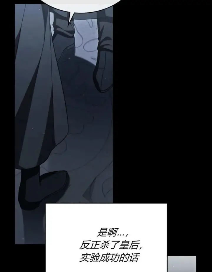 漫画《与善良的仇人政治联姻》第61话第104张图