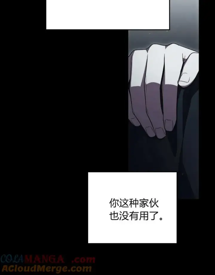 漫画《与善良的仇人政治联姻》第61话第105张图