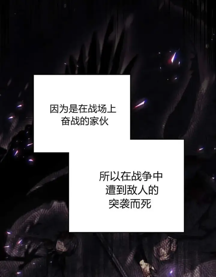 漫画《与善良的仇人政治联姻》第61话第107张图