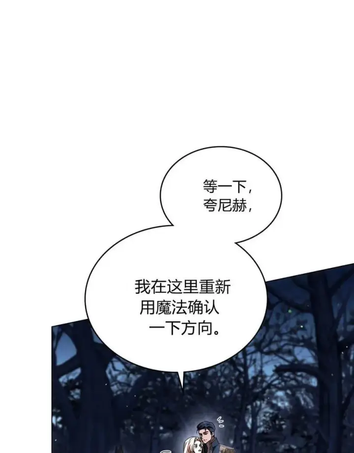 漫画《与善良的仇人政治联姻》第61话第11张图