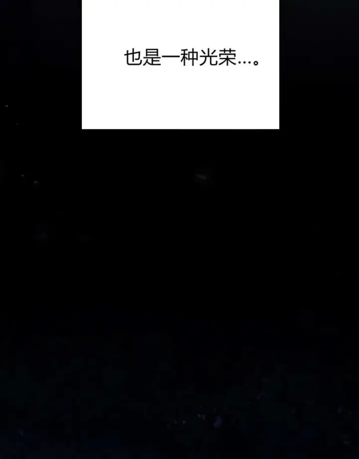 漫画《与善良的仇人政治联姻》第61话第110张图