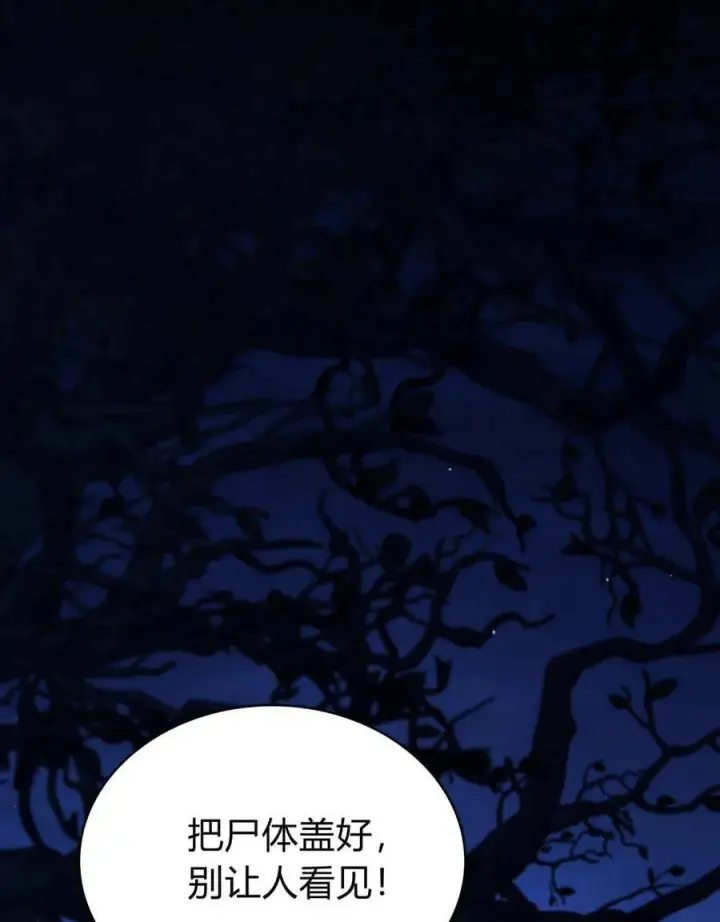 漫画《与善良的仇人政治联姻》第61话第111张图