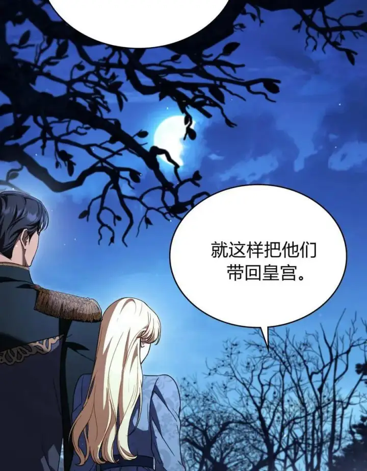 漫画《与善良的仇人政治联姻》第61话第112张图