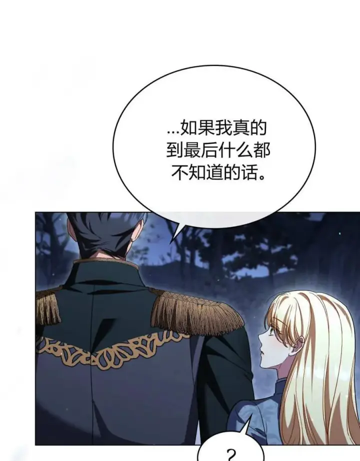 漫画《与善良的仇人政治联姻》第61话第114张图