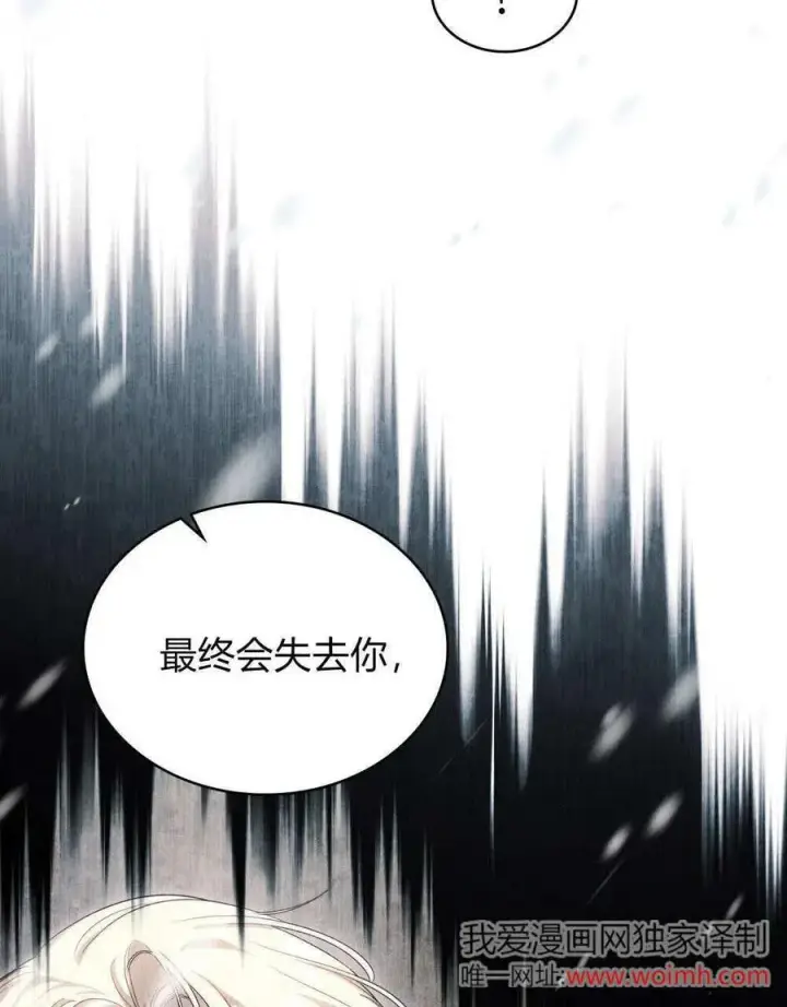 漫画《与善良的仇人政治联姻》第61话第115张图