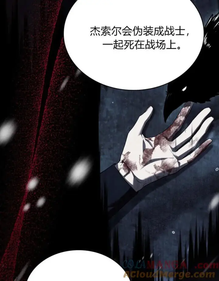 漫画《与善良的仇人政治联姻》第61话第117张图