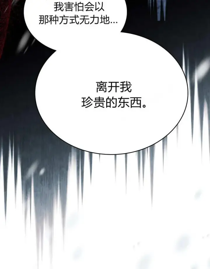 漫画《与善良的仇人政治联姻》第61话第118张图