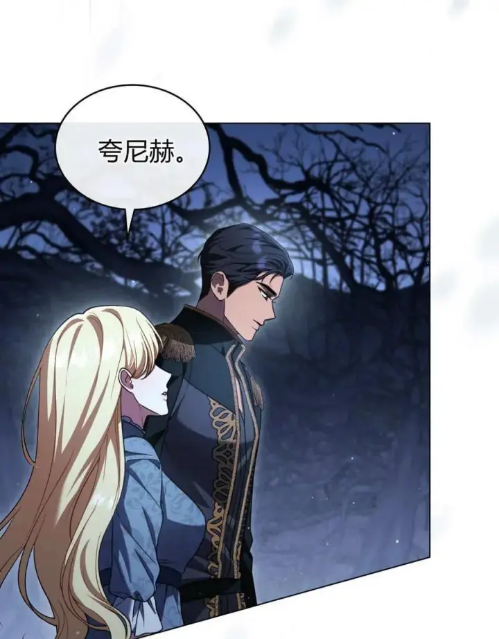 漫画《与善良的仇人政治联姻》第61话第119张图