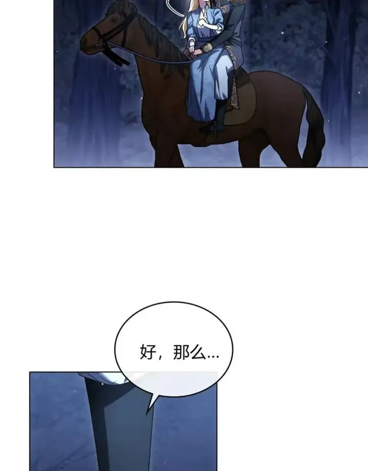 漫画《与善良的仇人政治联姻》第61话第12张图