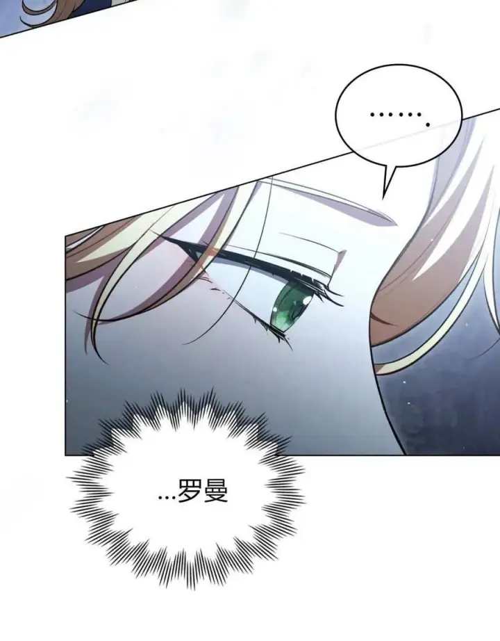 漫画《与善良的仇人政治联姻》第61话第120张图