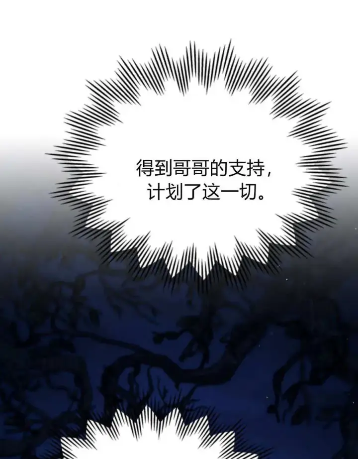 漫画《与善良的仇人政治联姻》第61话第122张图
