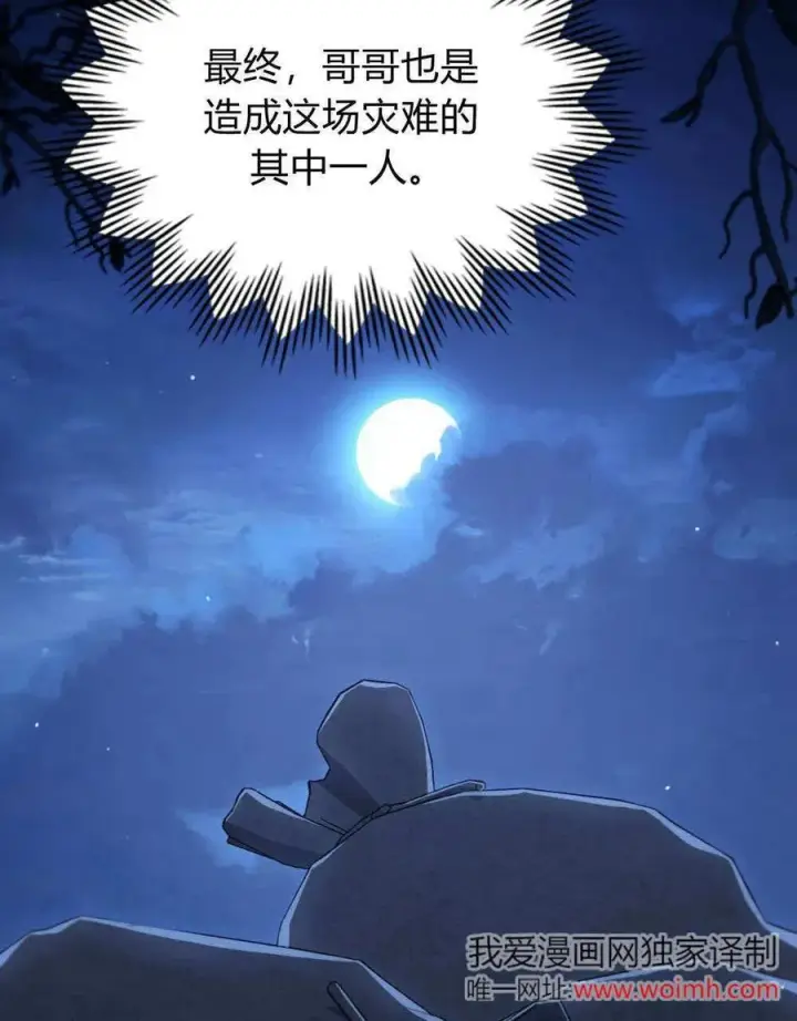 漫画《与善良的仇人政治联姻》第61话第123张图