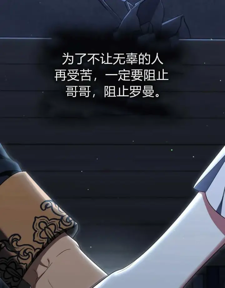 漫画《与善良的仇人政治联姻》第61话第124张图