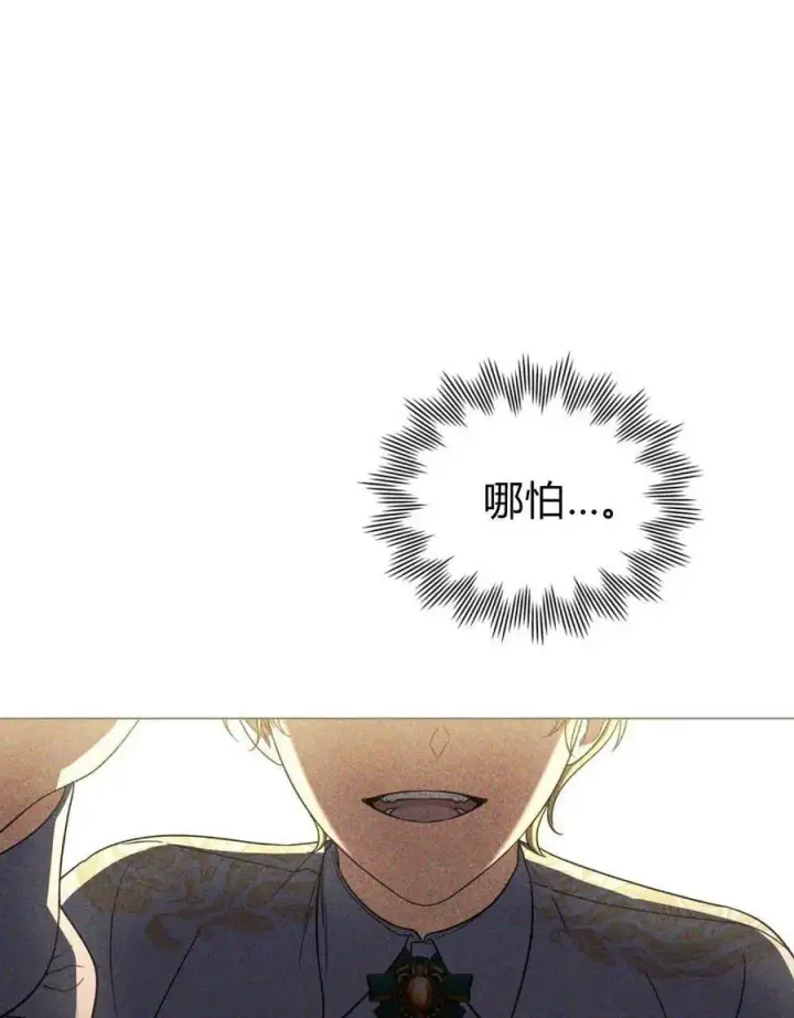漫画《与善良的仇人政治联姻》第61话第126张图