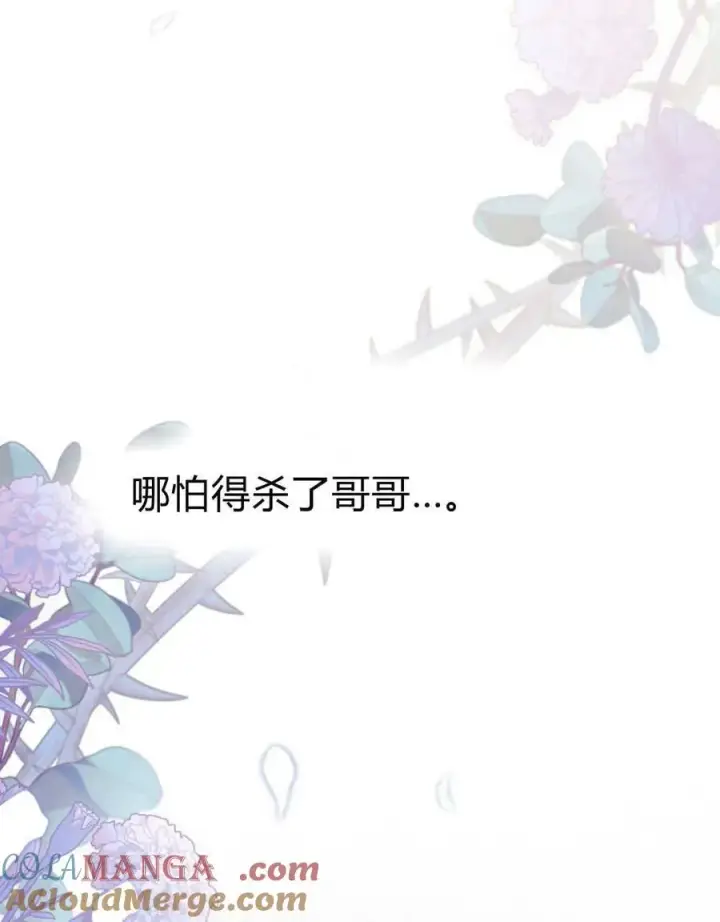 漫画《与善良的仇人政治联姻》第61话第129张图