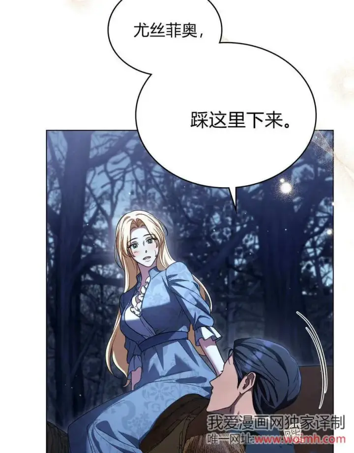 漫画《与善良的仇人政治联姻》第61话第14张图