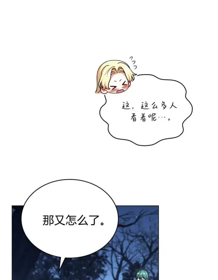 漫画《与善良的仇人政治联姻》第61话第16张图