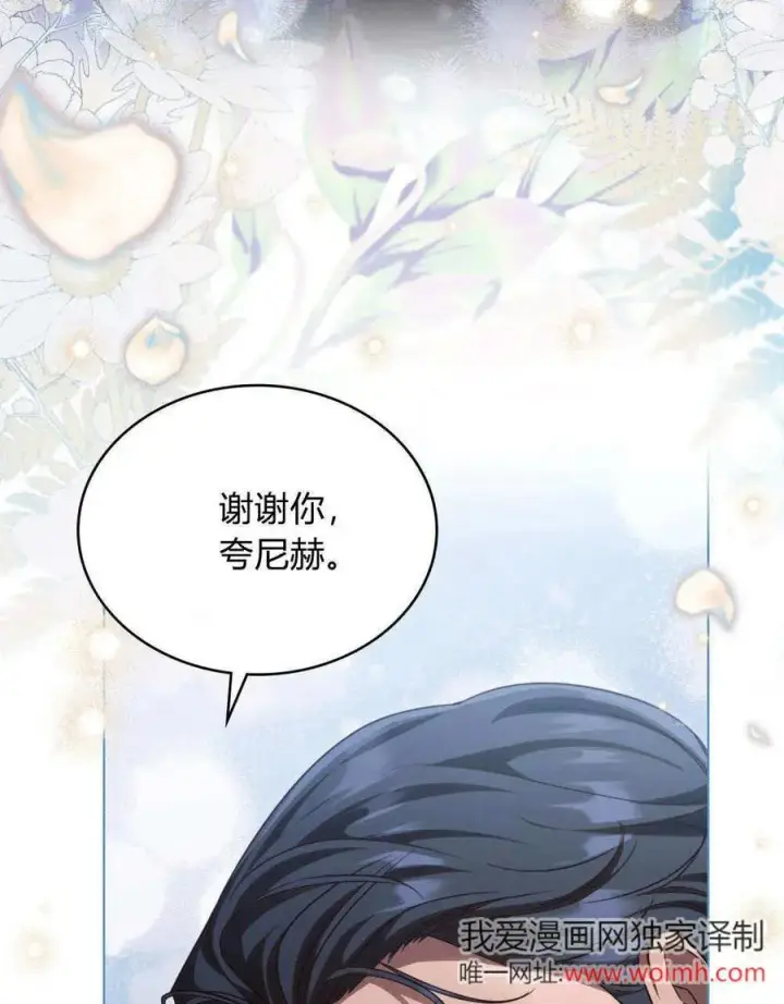 漫画《与善良的仇人政治联姻》第61话第24张图