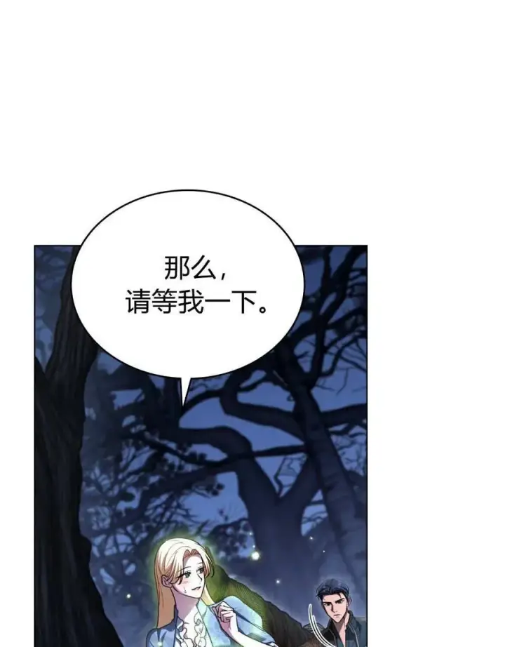 漫画《与善良的仇人政治联姻》第61话第27张图