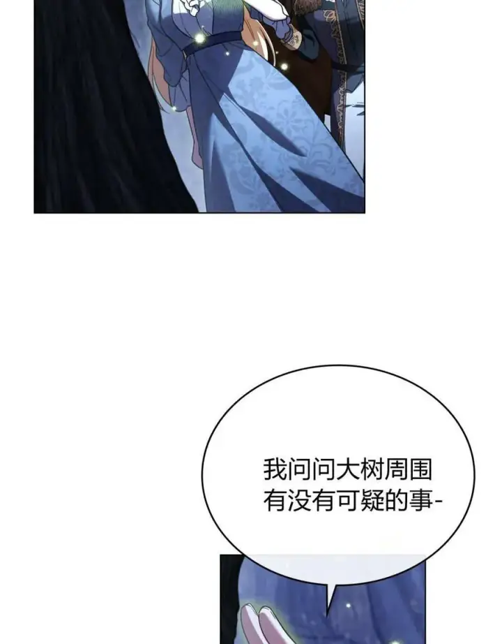 漫画《与善良的仇人政治联姻》第61话第28张图