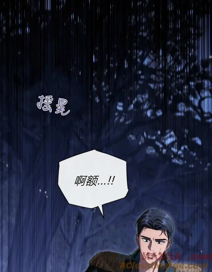 漫画《与善良的仇人政治联姻》第61话第33张图