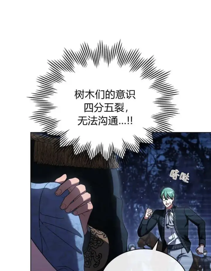漫画《与善良的仇人政治联姻》第61话第35张图