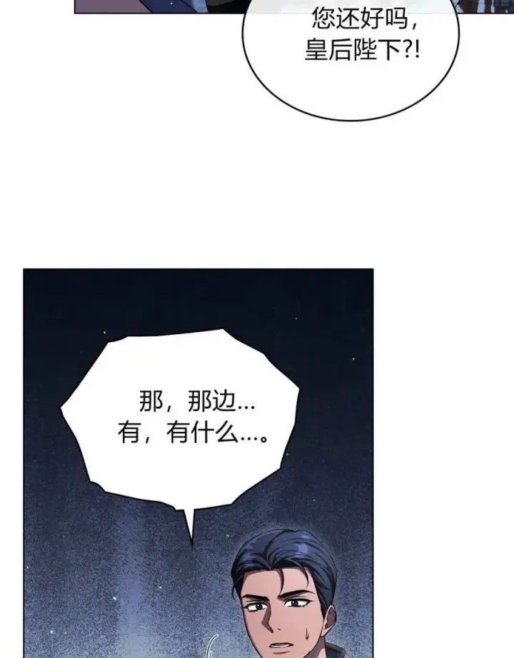 漫画《与善良的仇人政治联姻》第61话第36张图