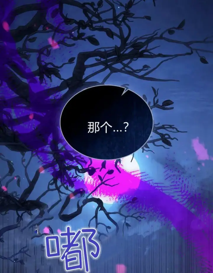 漫画《与善良的仇人政治联姻》第61话第38张图