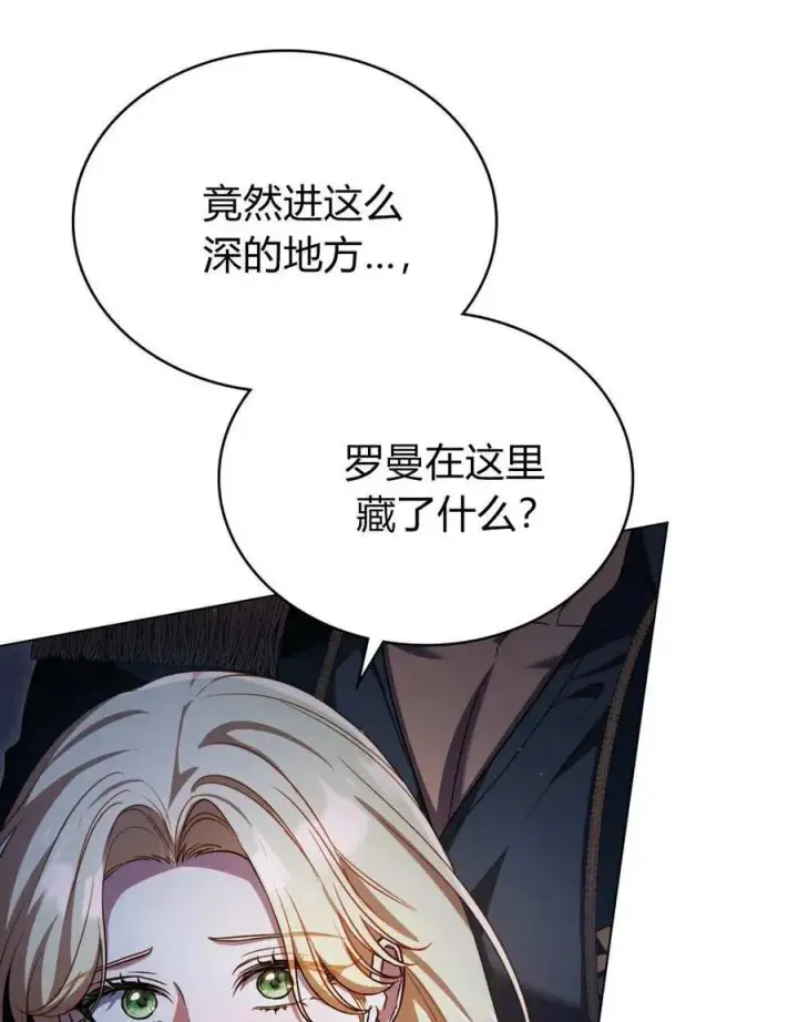 漫画《与善良的仇人政治联姻》第61话第4张图