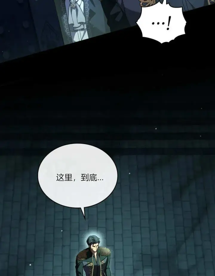漫画《与善良的仇人政治联姻》第61话第44张图