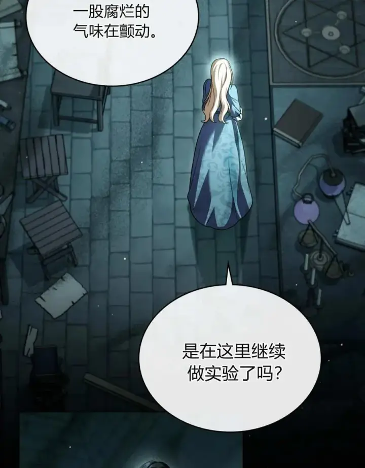 漫画《与善良的仇人政治联姻》第61话第46张图