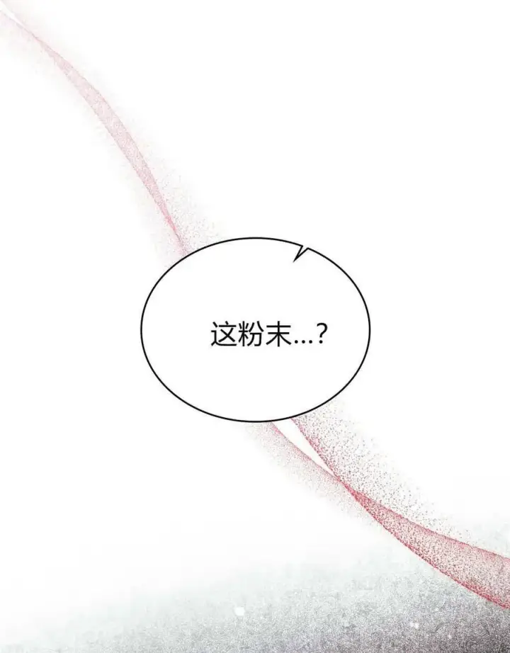 漫画《与善良的仇人政治联姻》第61话第48张图